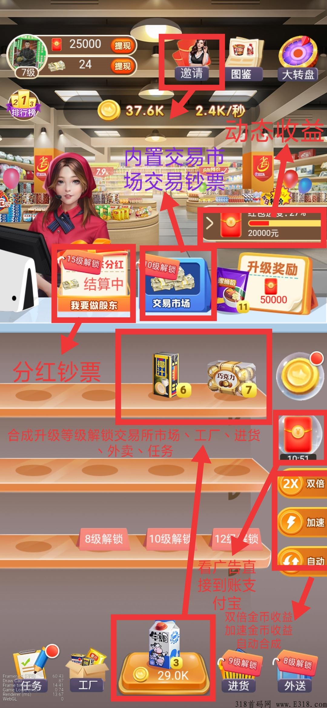 超市合伙人，正式上线有扶持