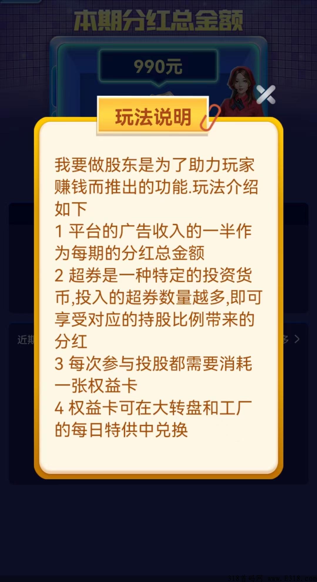 超市合伙人，正式上线有扶持