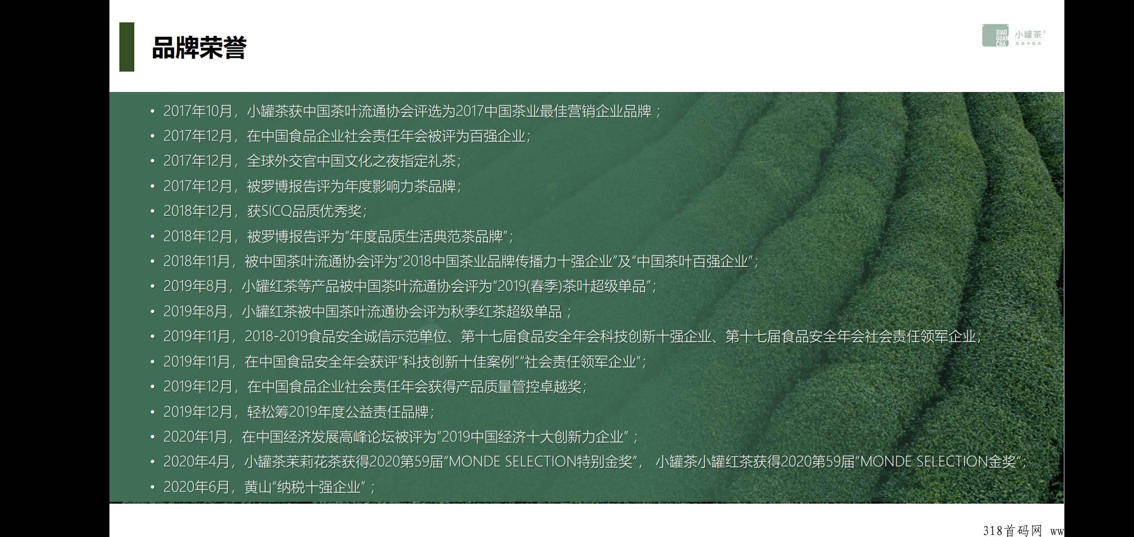 小罐茶，年度最佳长久项目