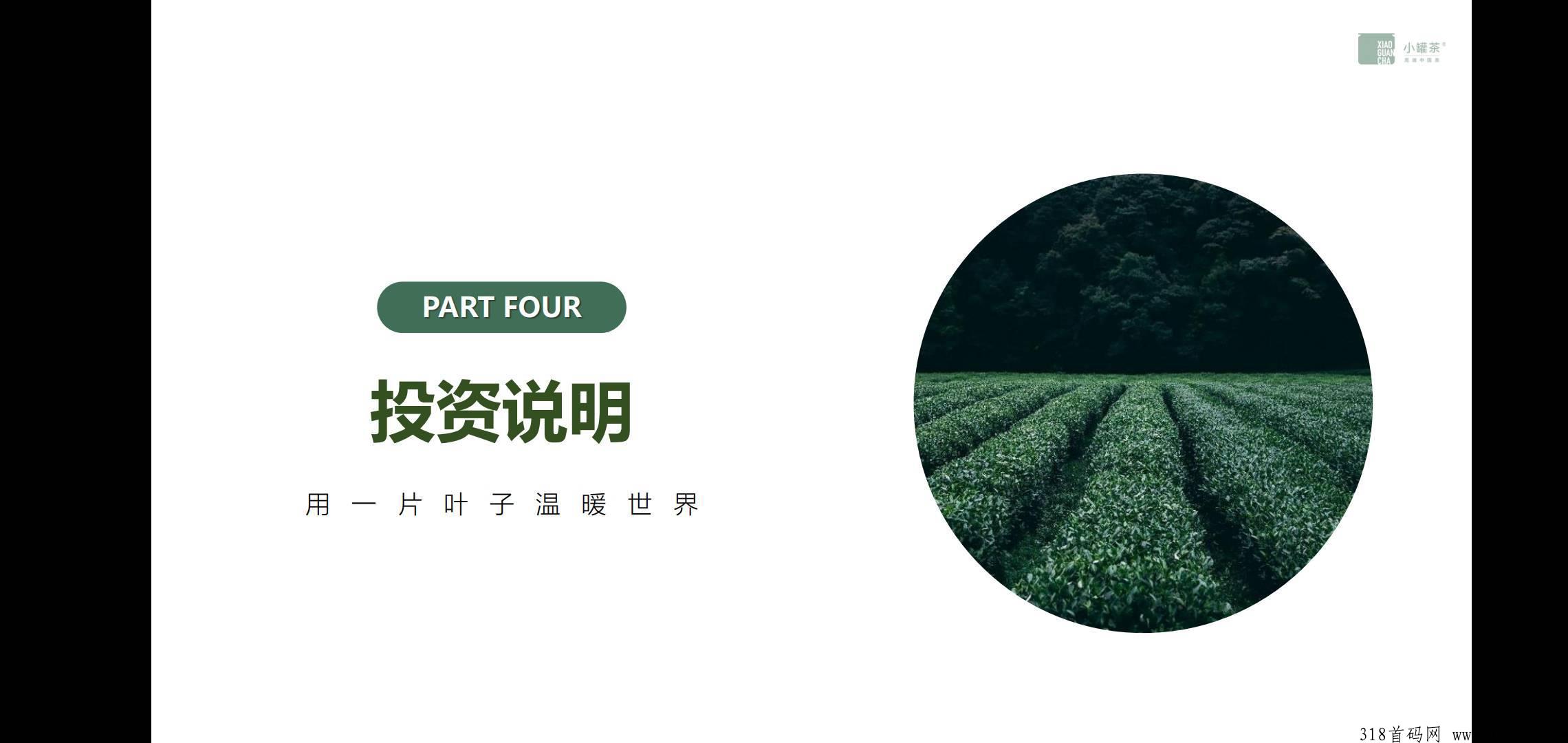 小罐茶，年度最佳长久项目