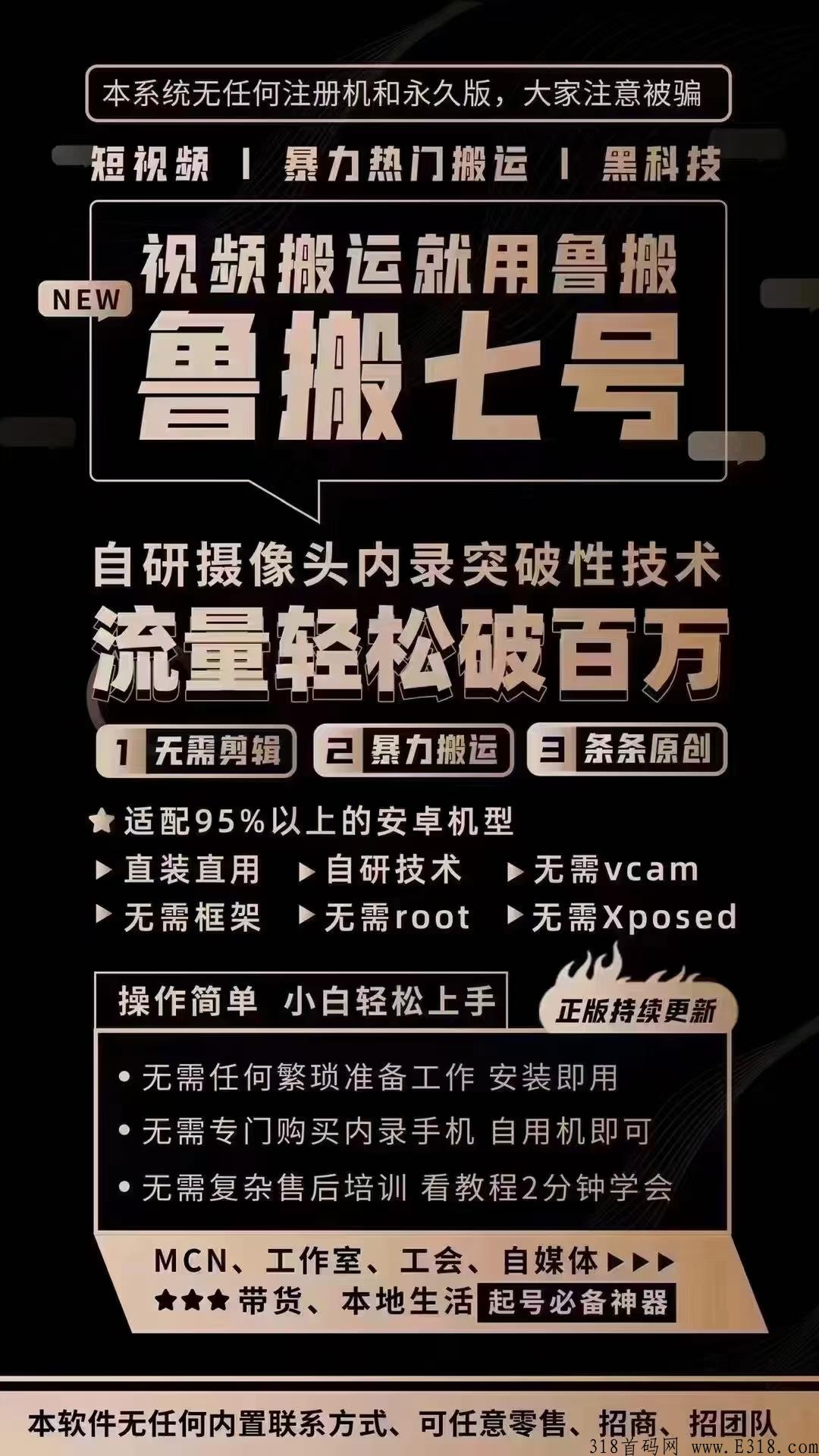 鲁搬七号，d音搬运软件，独家替换，轻松原创