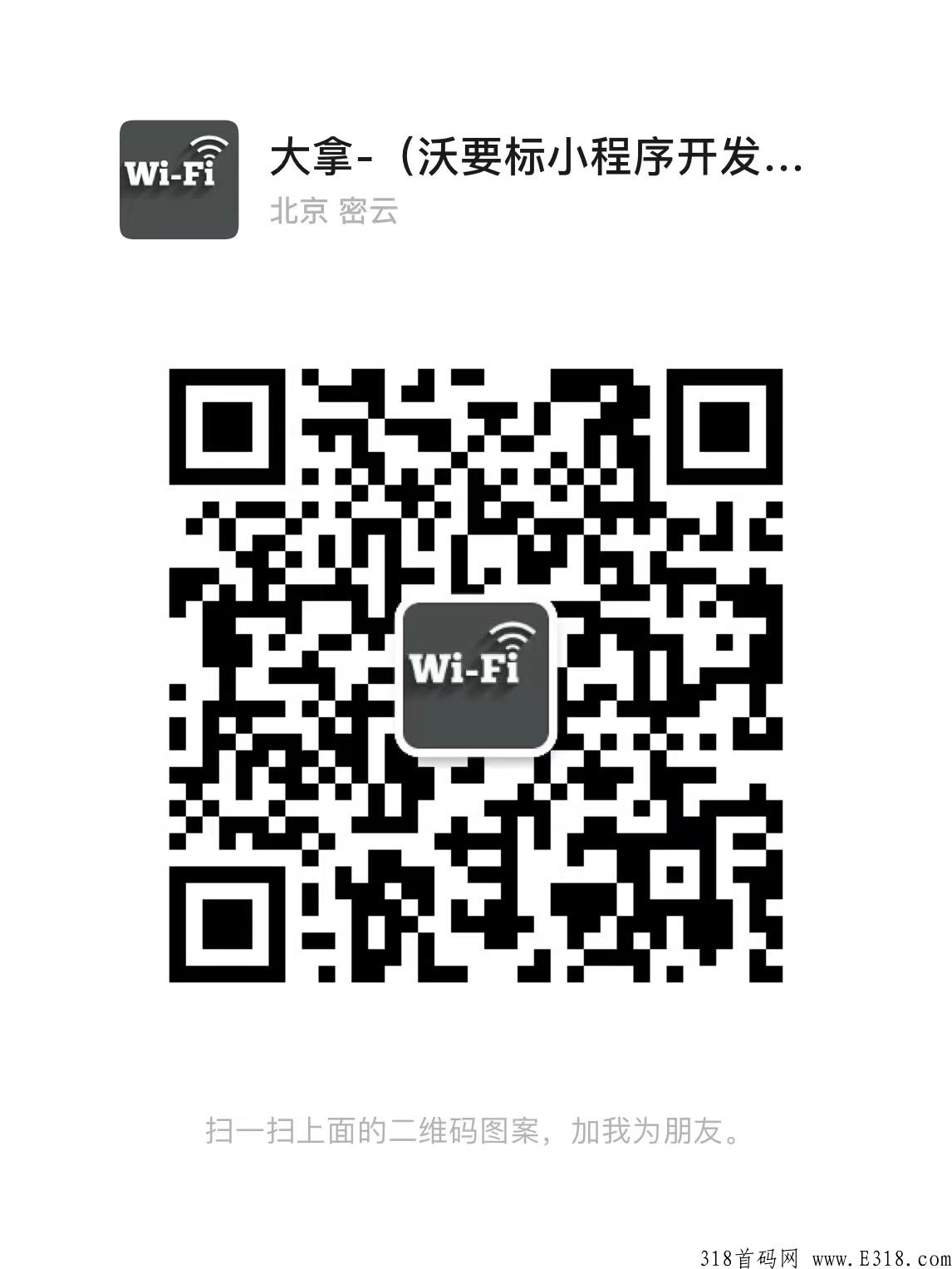 共享wifi，小程序加盟代理商怎么做，2023轻资产创业，一台电脑加手机即可创业