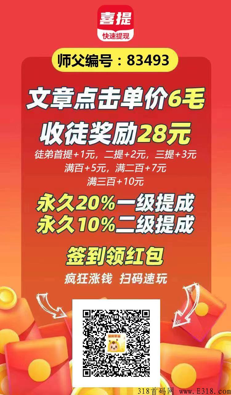 喜提app安卓首码下载，是真的吗