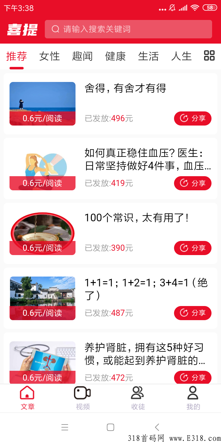 喜提app安卓首码下载，是真的吗
