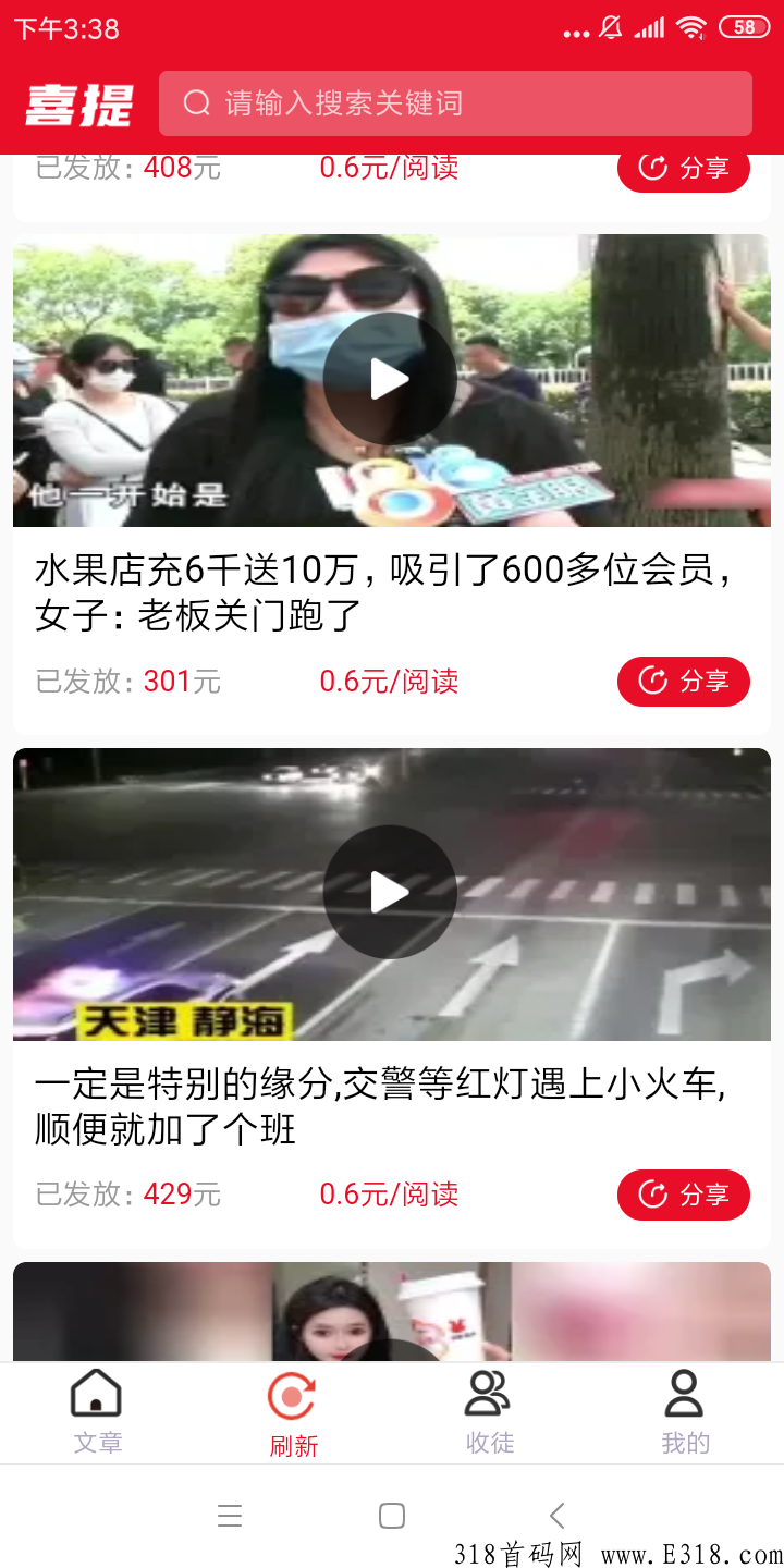 喜提app安卓首码下载，是真的吗
