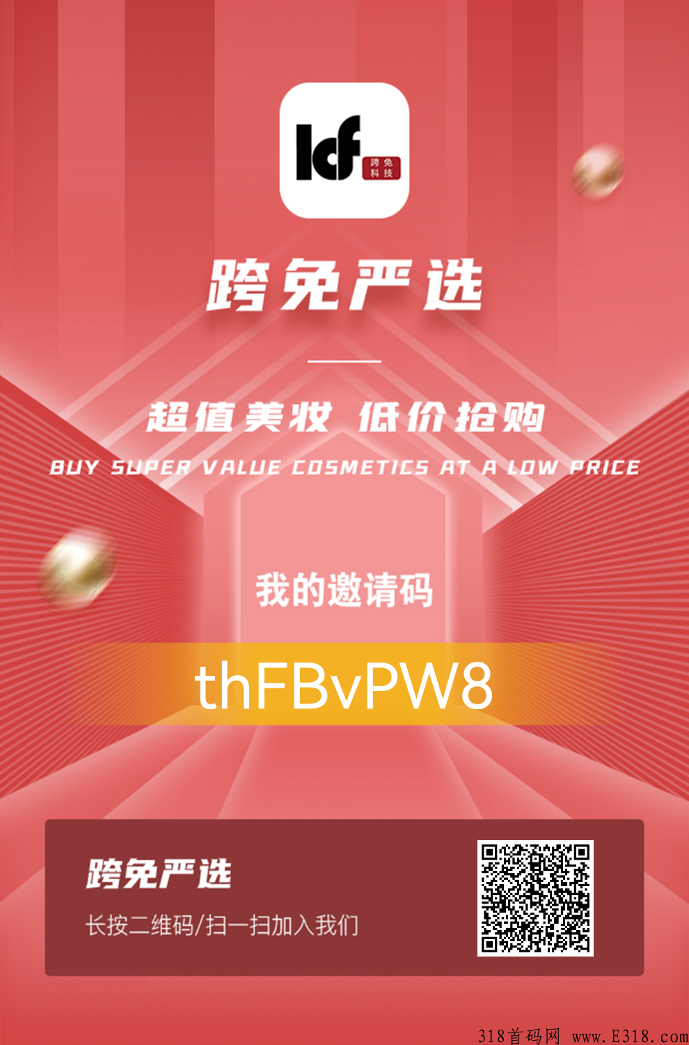 跨免严选，代扶持2.5，兜底3星，跨年卷轴