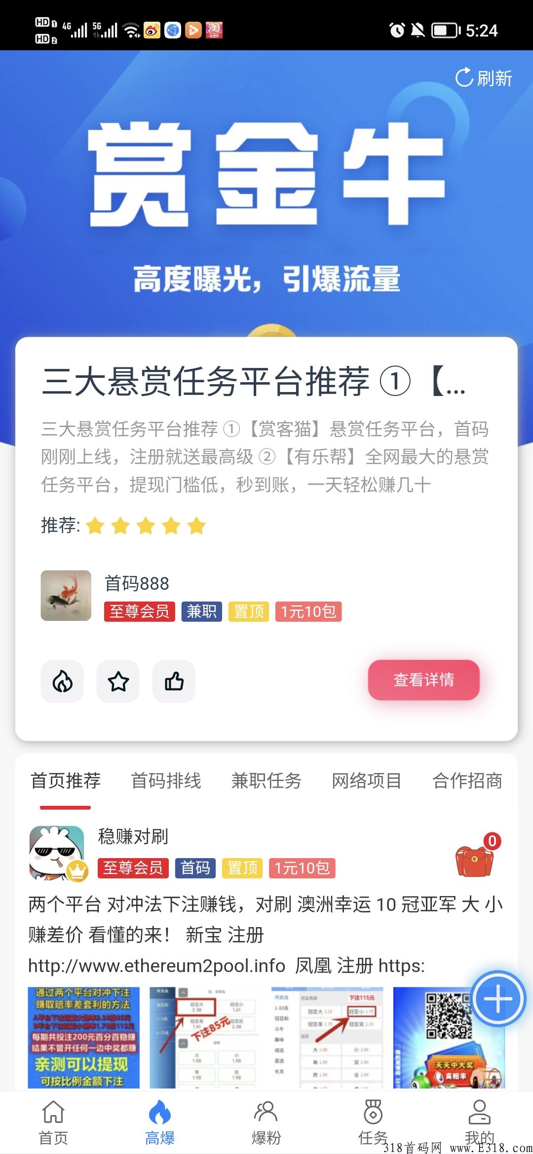 【赏金牛】首码，注册送总代，震撼来袭，每天免费发布3条信息！