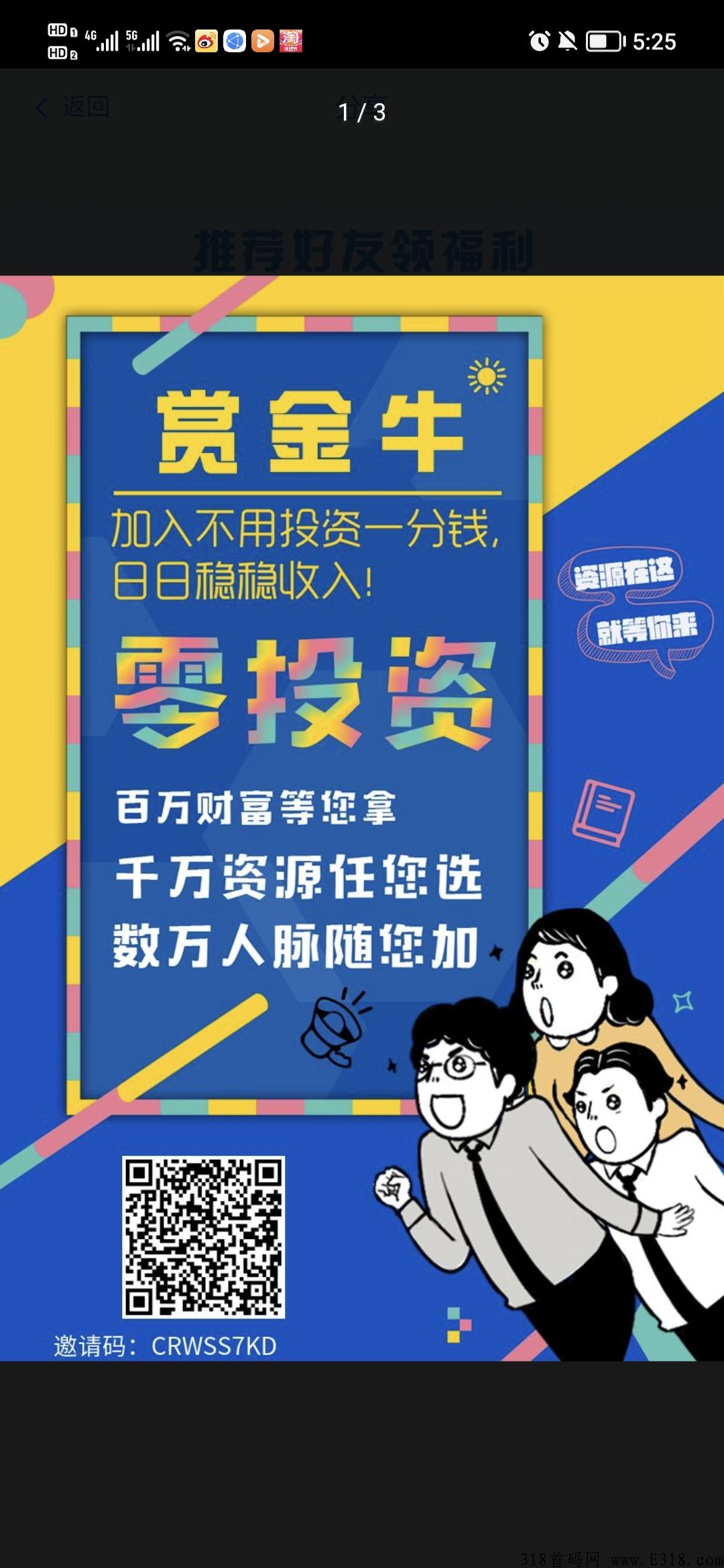 【赏金牛】首码，注册送总代，震撼来袭，每天免费发布3条信息！