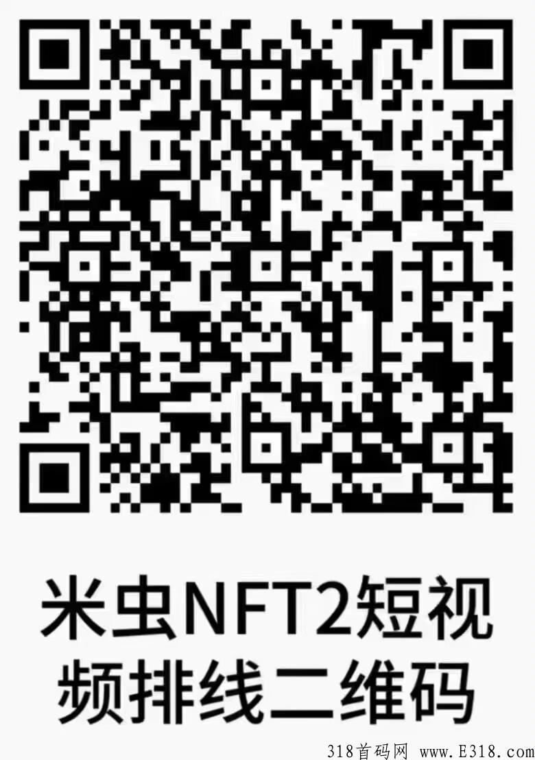 首码米虫预热，全网扶持，无投Z，即将上线
