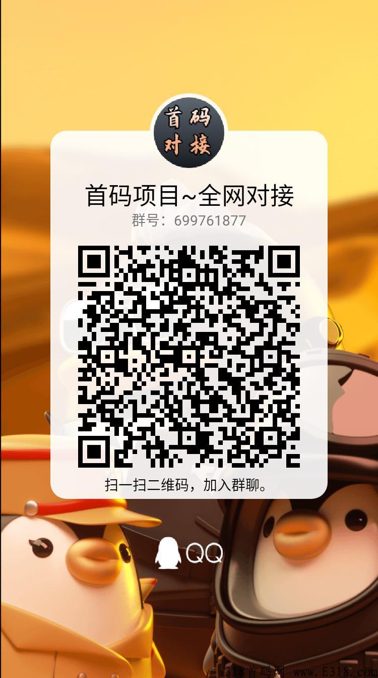 引流联盟首码预热，近期上线，全网对接！