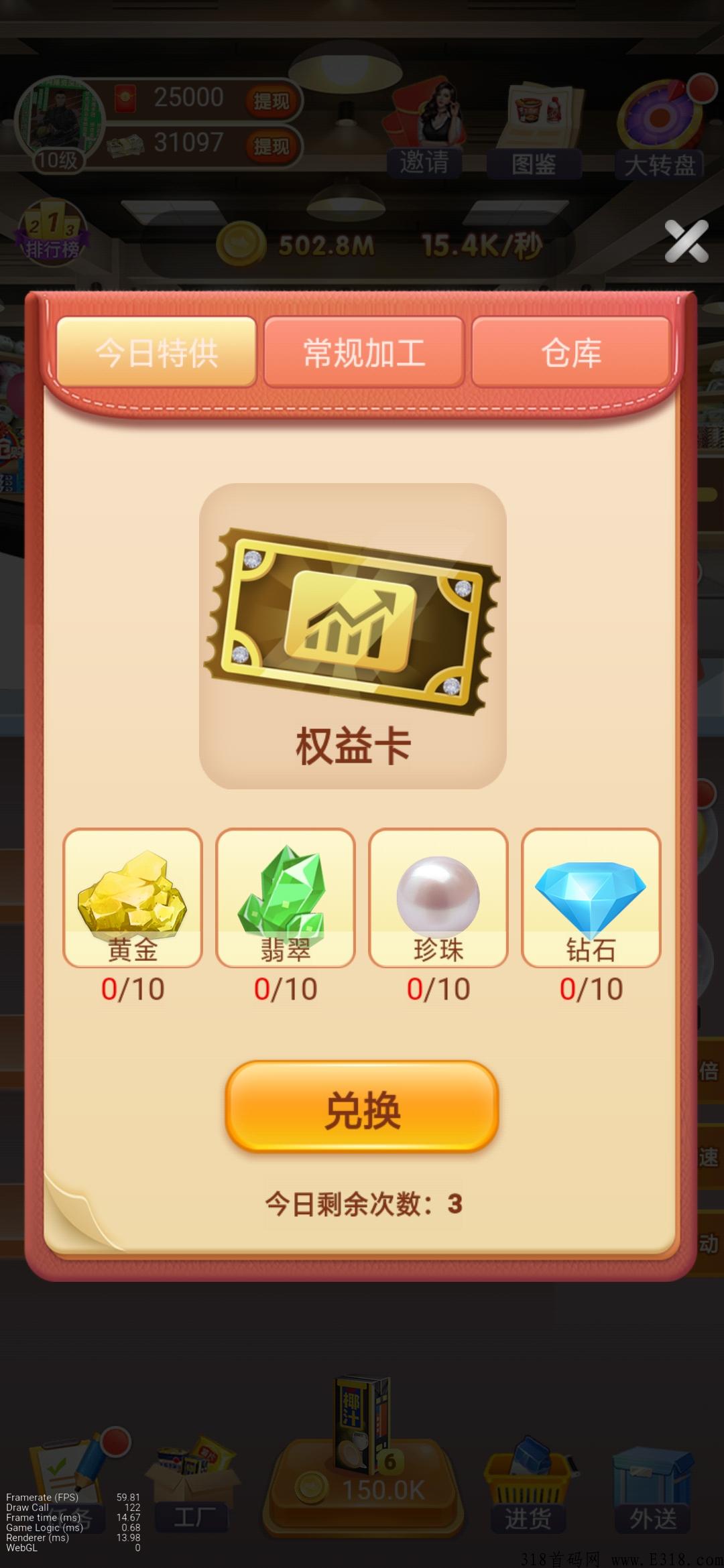 超市合伙人，内测先明白怎么玩，即将正式上线