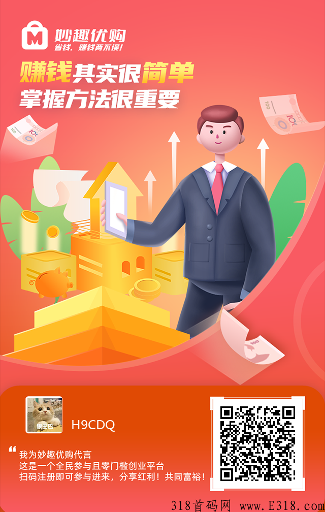 火爆妙趣优购，上线市场持续火爆