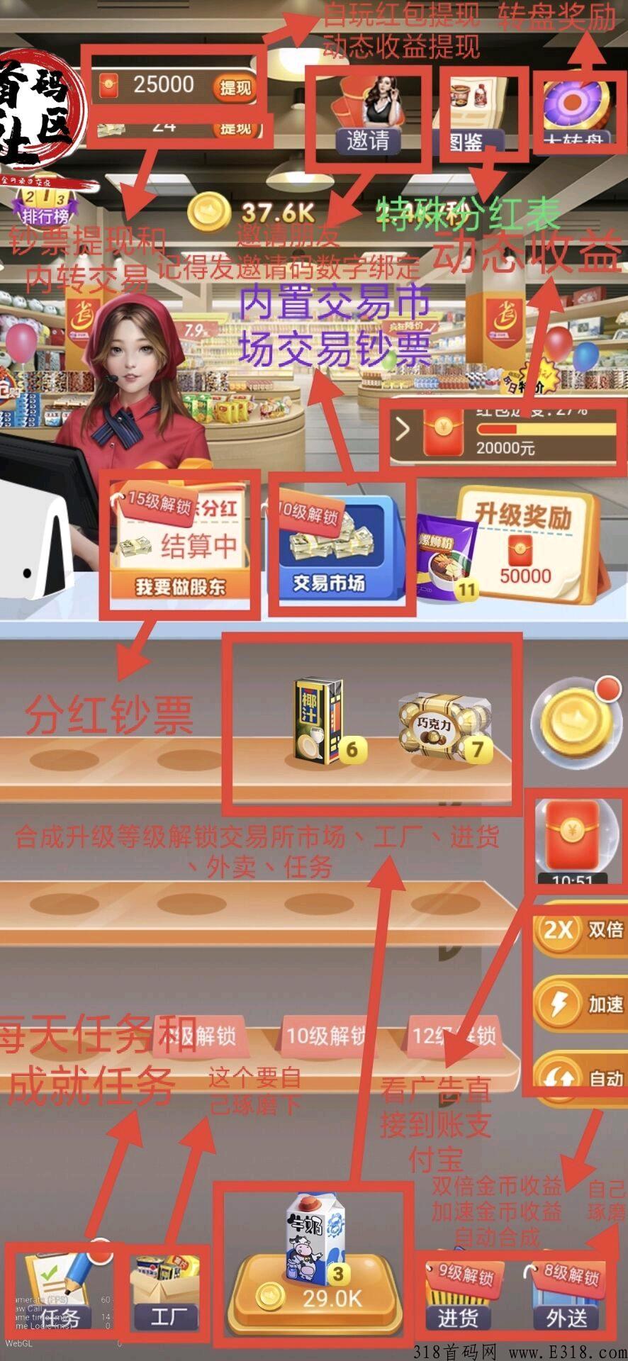 超市合伙人，即将上线，全新撸