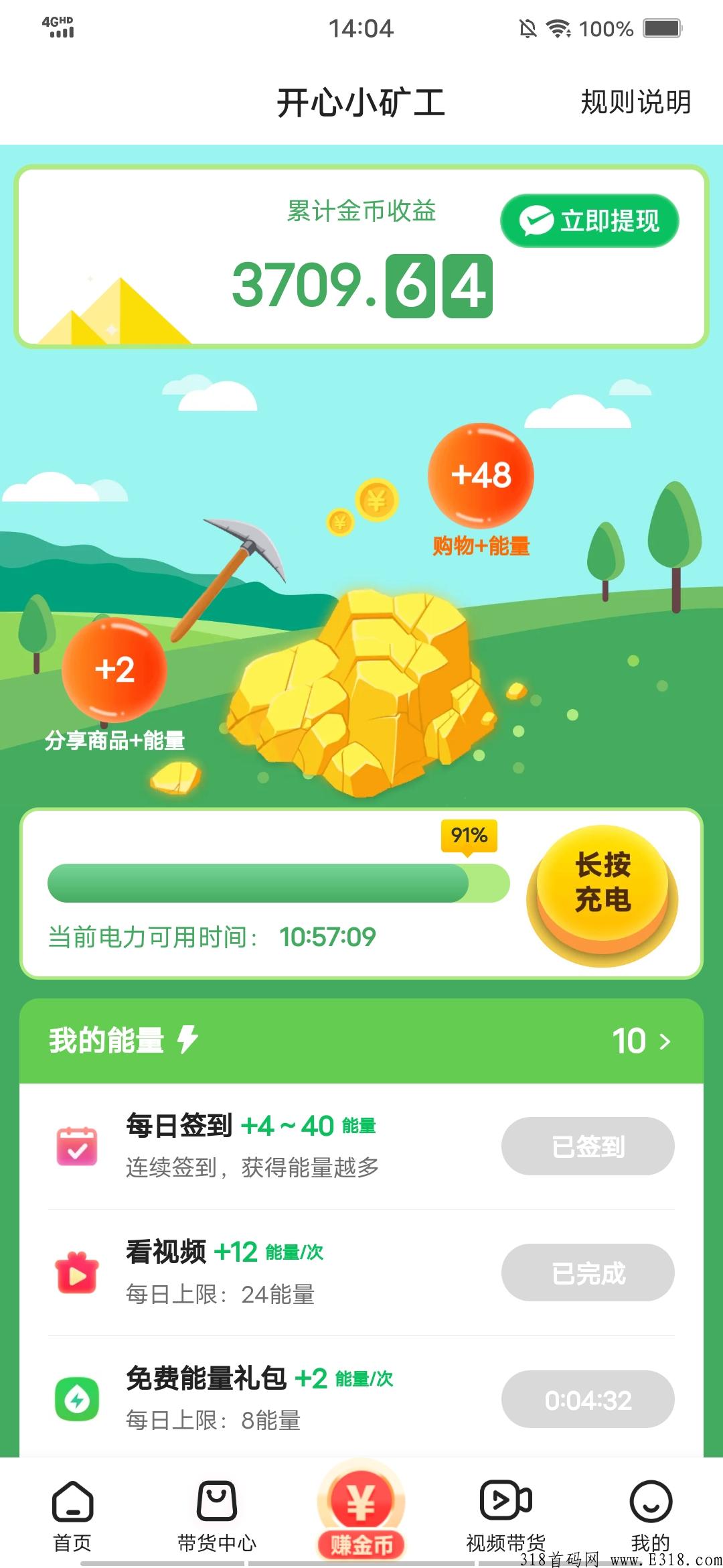 可推刚开一秒，轻松赚米
