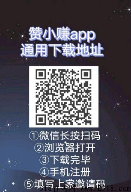 赞小赚APP，新首码项目，半个小时可以撸米