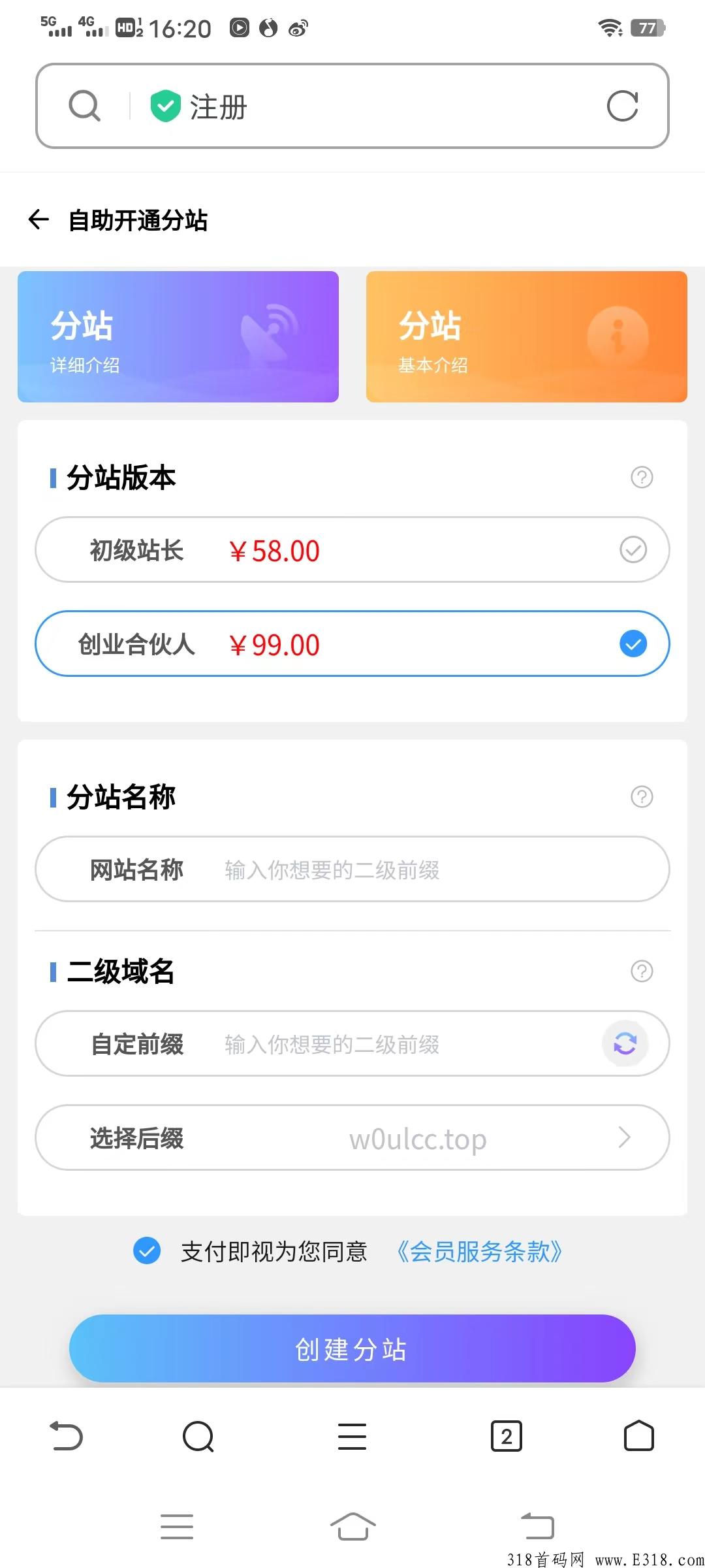 虚拟资源站【限时低价开通创业合伙人，仅限前5位】