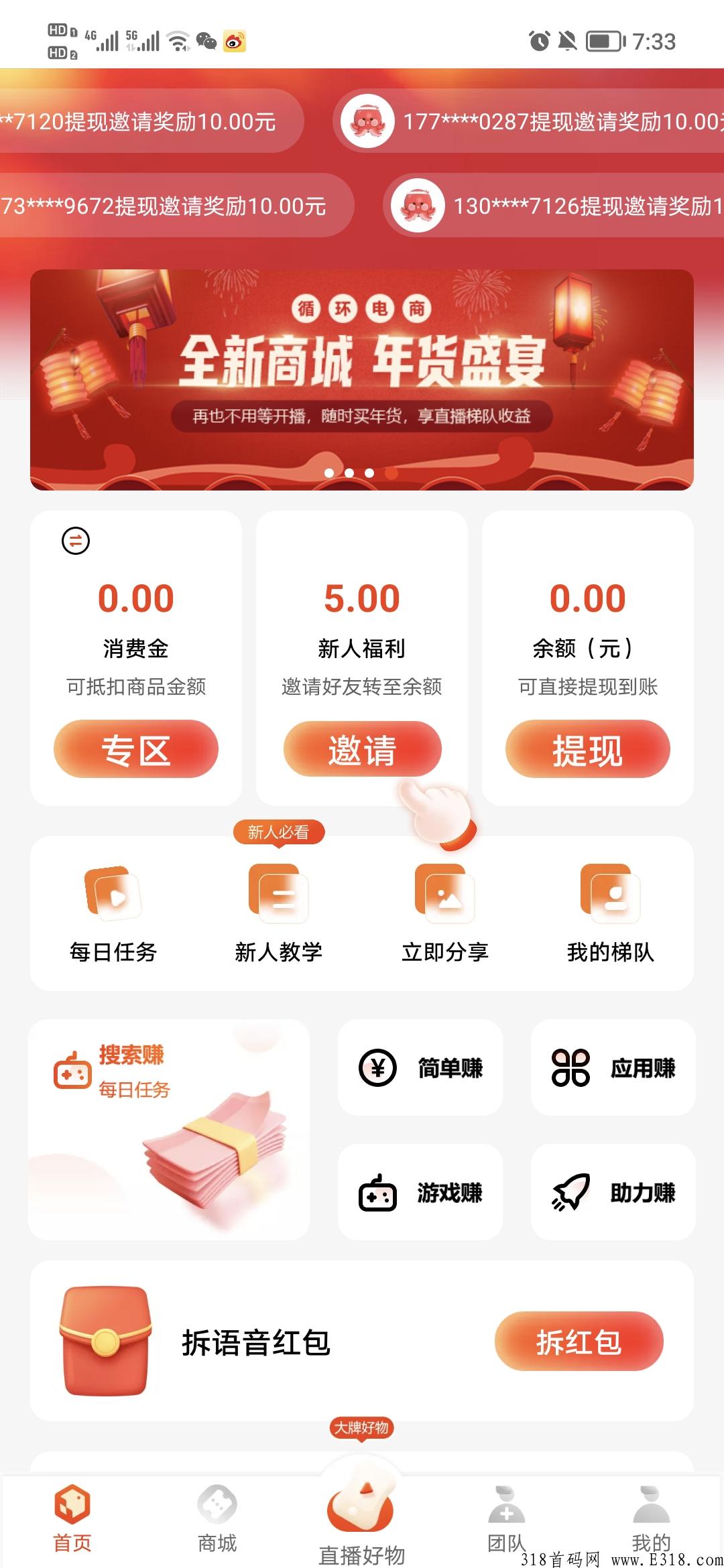 【有喜有鱼3.0】官方对接，震撼来袭，五五裂变，自动滑落