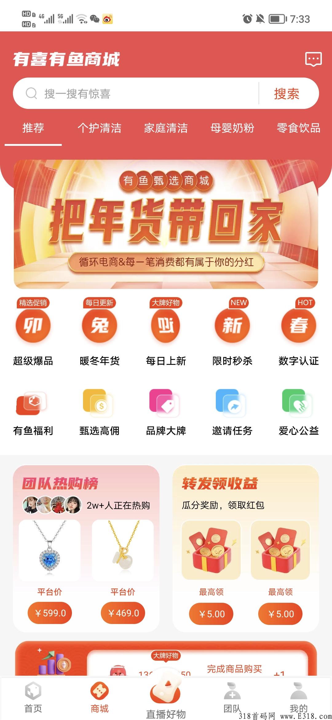 【有喜有鱼3.0】官方对接，震撼来袭，五五裂变，自动滑落