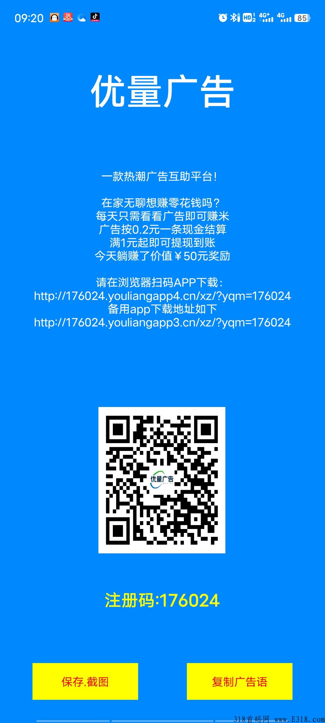 优量广告，日入收益高