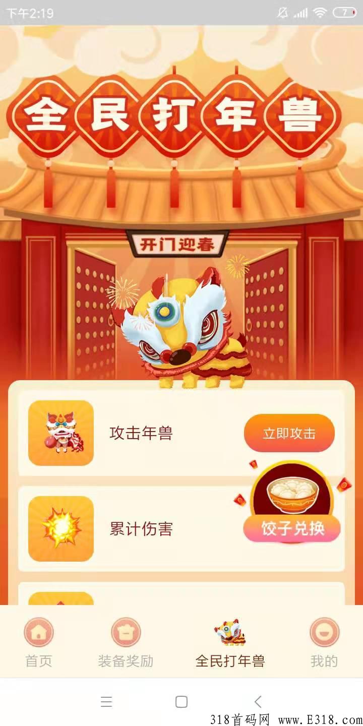 全民打年兽靠谱吗？怎么快速拿年兽分h