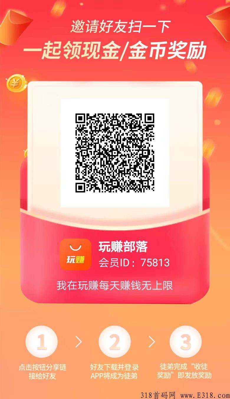 玩赚部落，综合型娱乐赚米平台，单部手机日入高，可多号操作