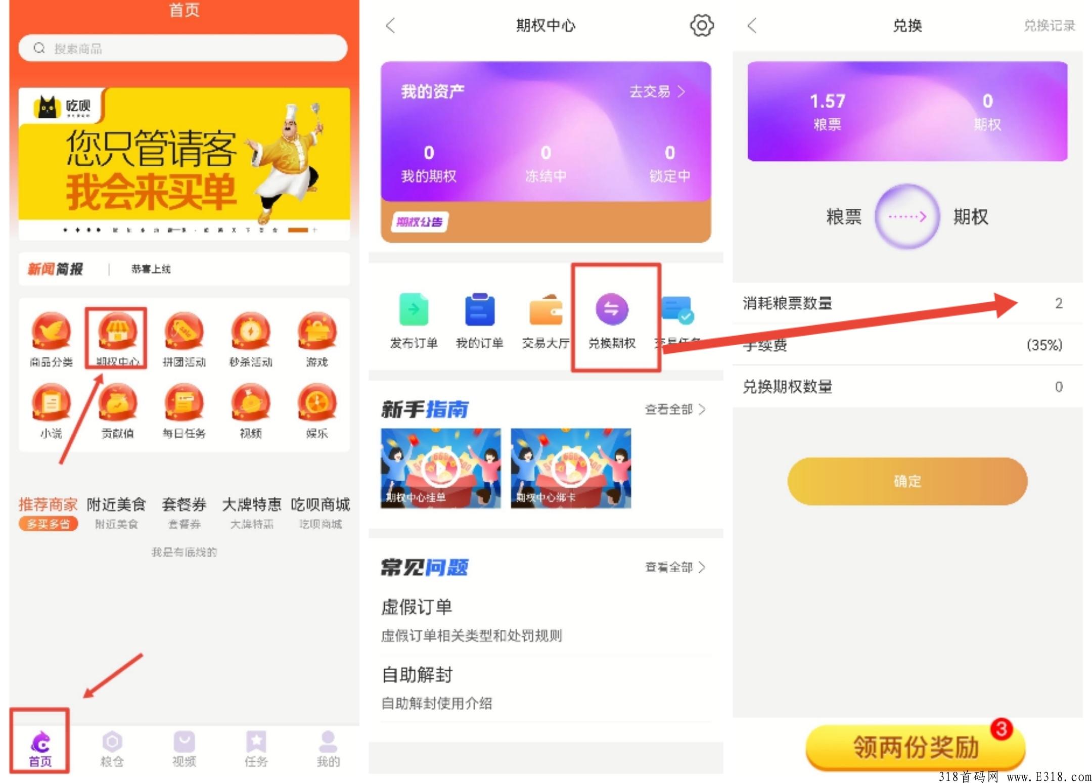 吃呗变现流程，是怎么卖出的，粮票多少一个，卖出条件是什么？