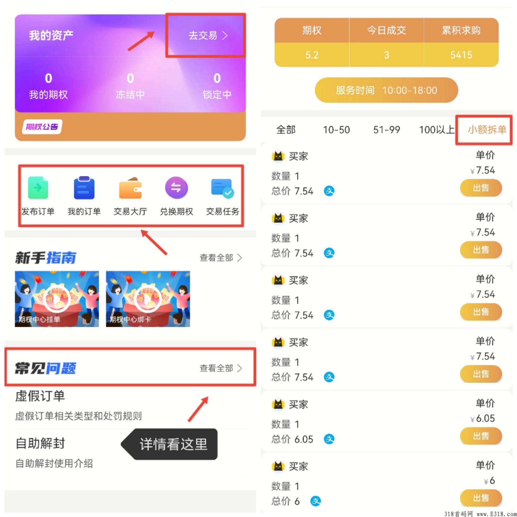 吃呗变现流程，是怎么卖出的，粮票多少一个，卖出条件是什么？
