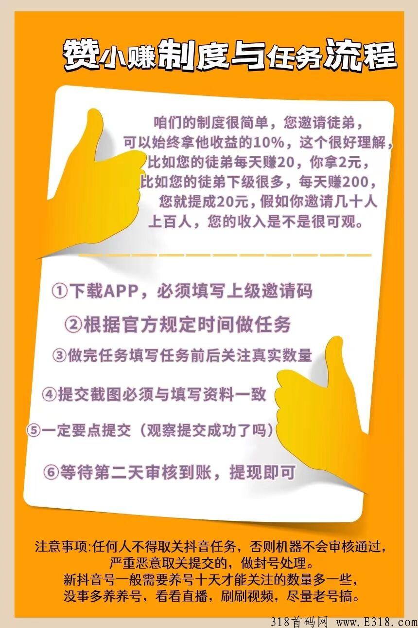 赞小赚，最新首码！点关注，1单一毛，收益高，赶紧上车！