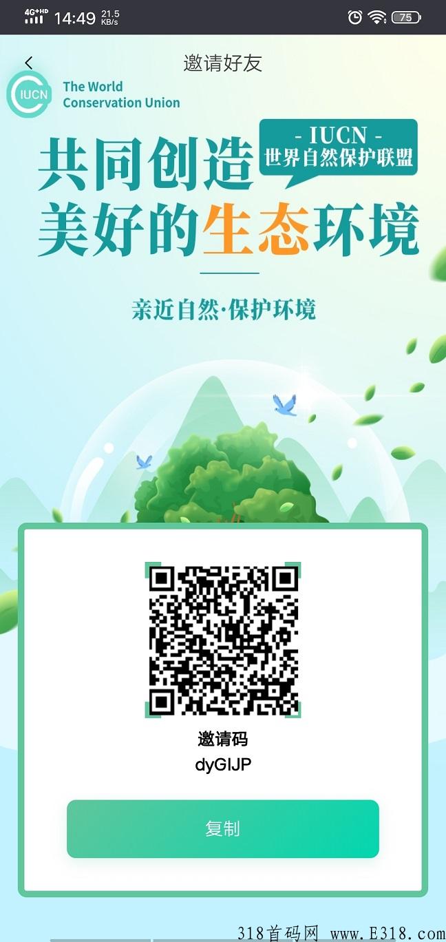 首码自然联盟，无广告，交易无限制，将继续延续环保神话