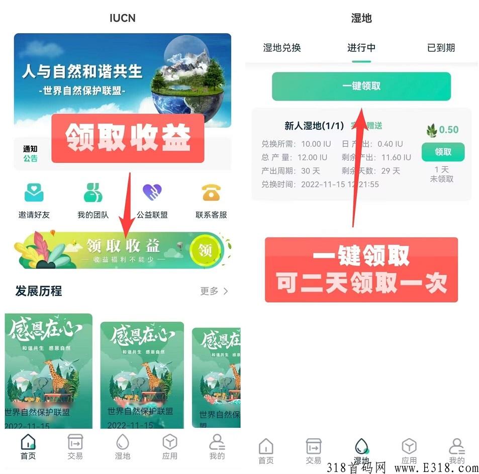 首码自然联盟，无广告，交易无限制，将继续延续环保神话