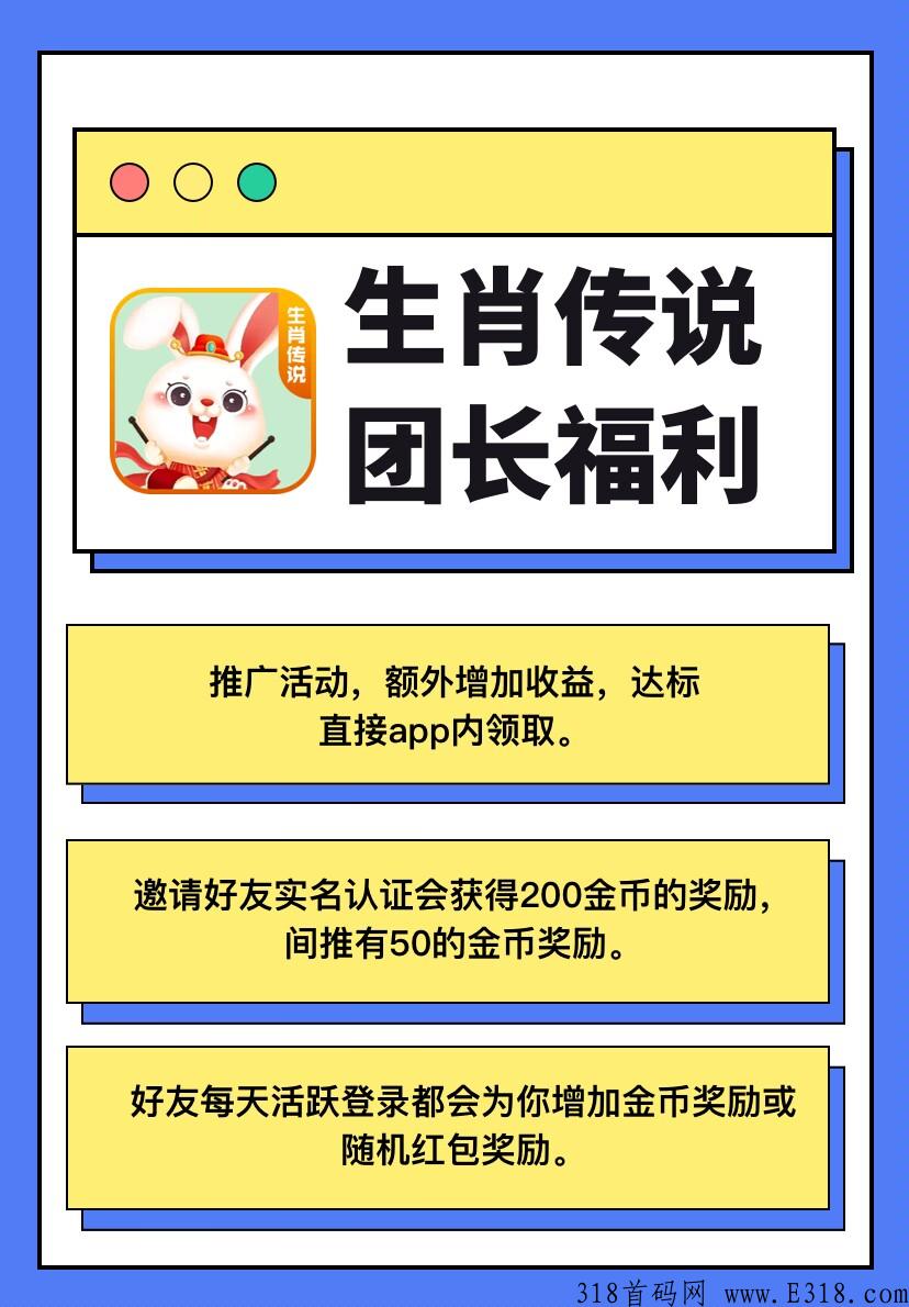 生肖传说首码预热，收益远超同类，项目天花板