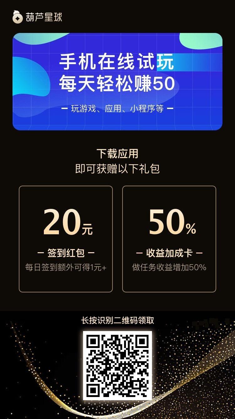 葫芦星球，试玩游戏任务，赚米神器
