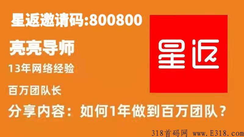 星返是什么？详细教程，新手小白必入