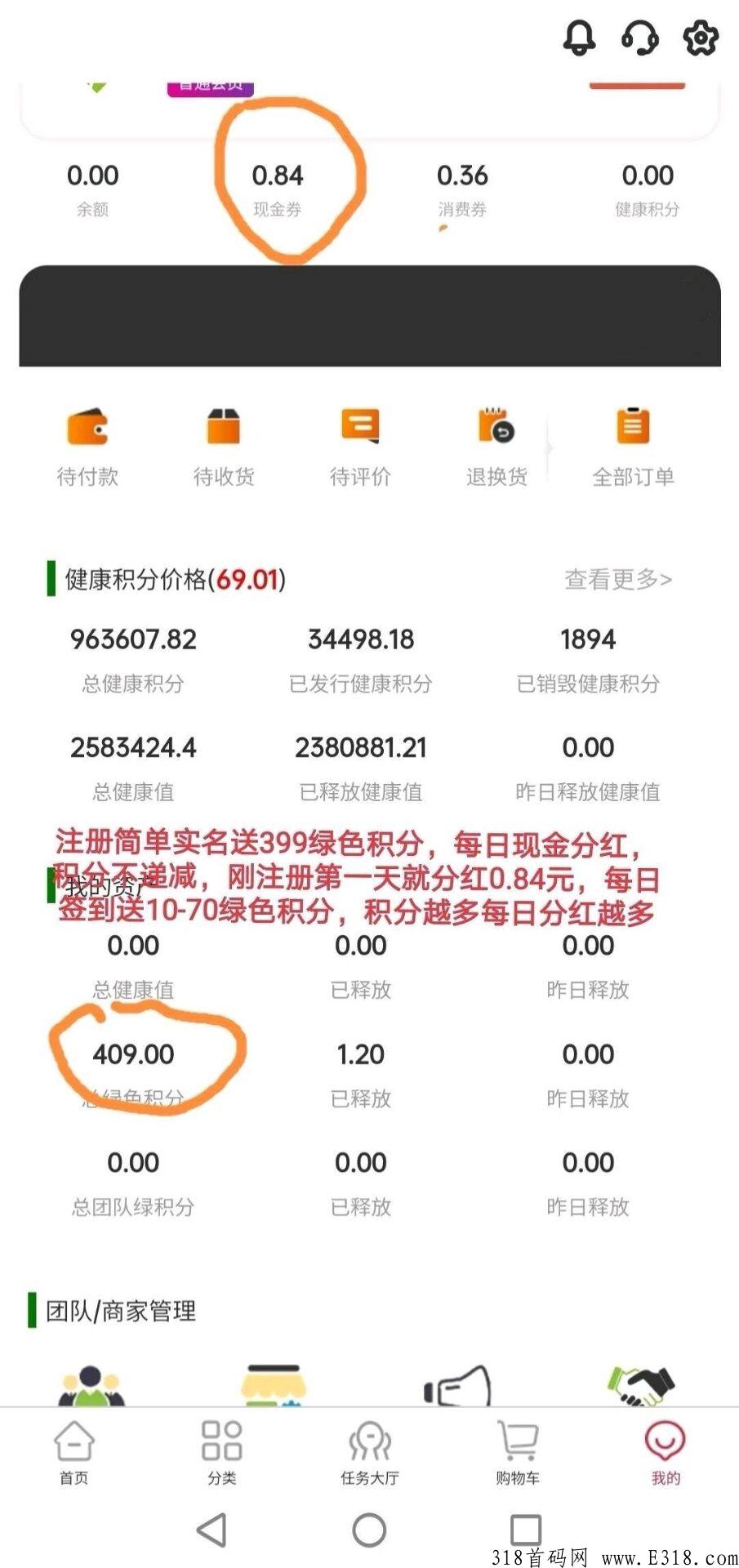 首码，昭明生活，注册送绿色积分，每日自动分h