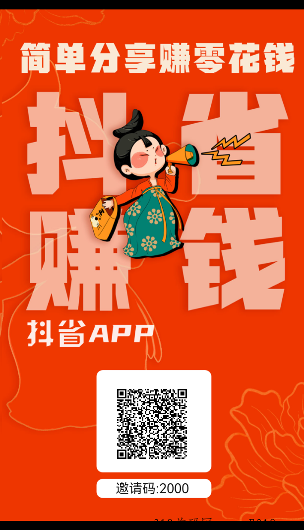 抖省直升王者合伙人，享更高收益，收益高