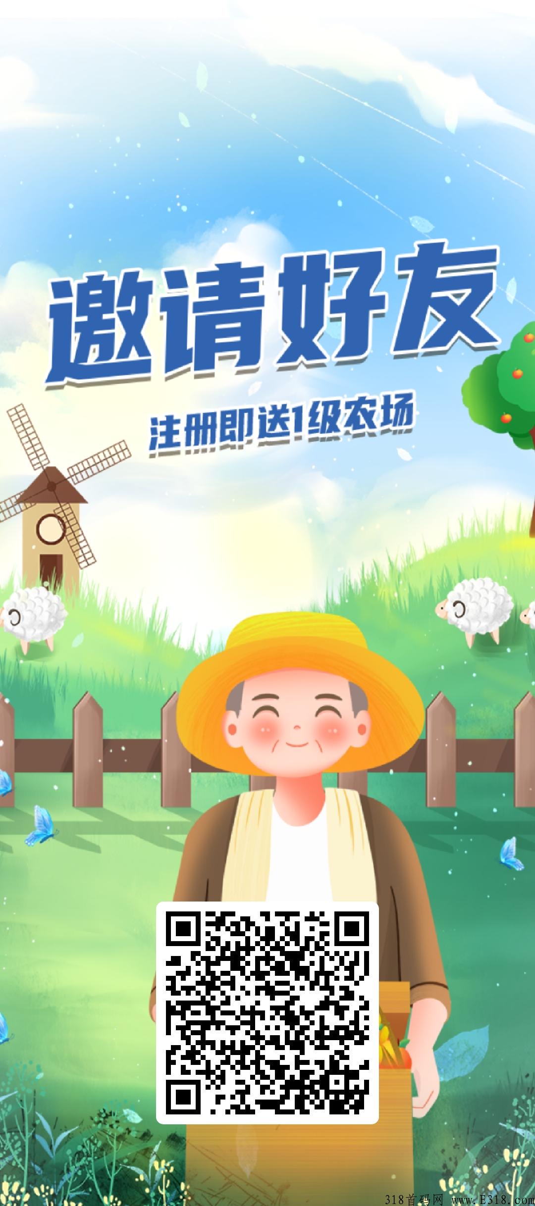 首码才出绿色生态,免费注册,代扶持 首码才出绿色生态,免费注册,代扶持