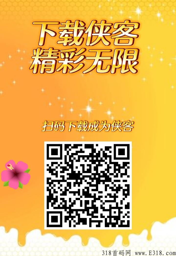 侠客，大流量项目免费发布平台，奖励丰厚，撸米好去处，尽在这里