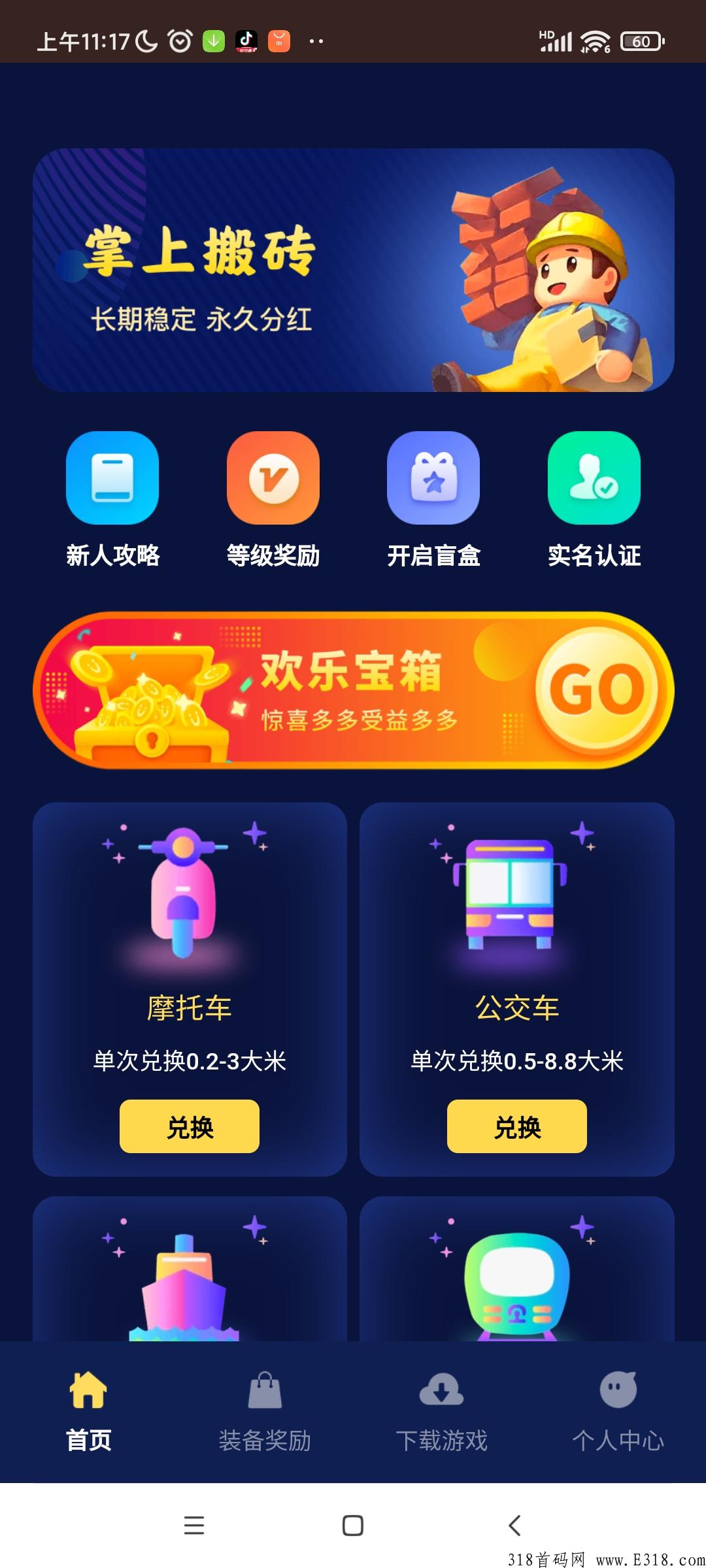 掌上搬砖邀请码是多少，一款有很多试玩任务的平台