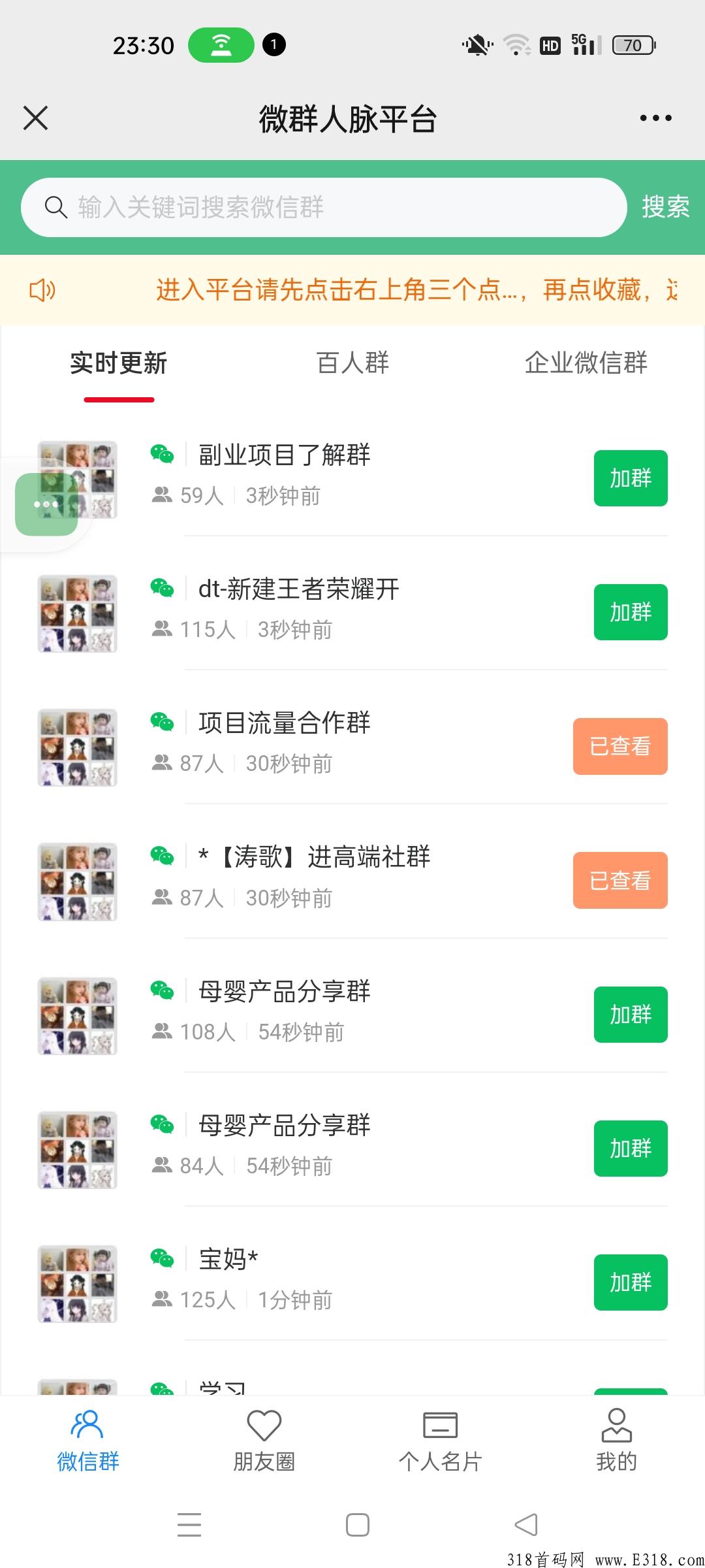 微信小程序爆粉推广神器