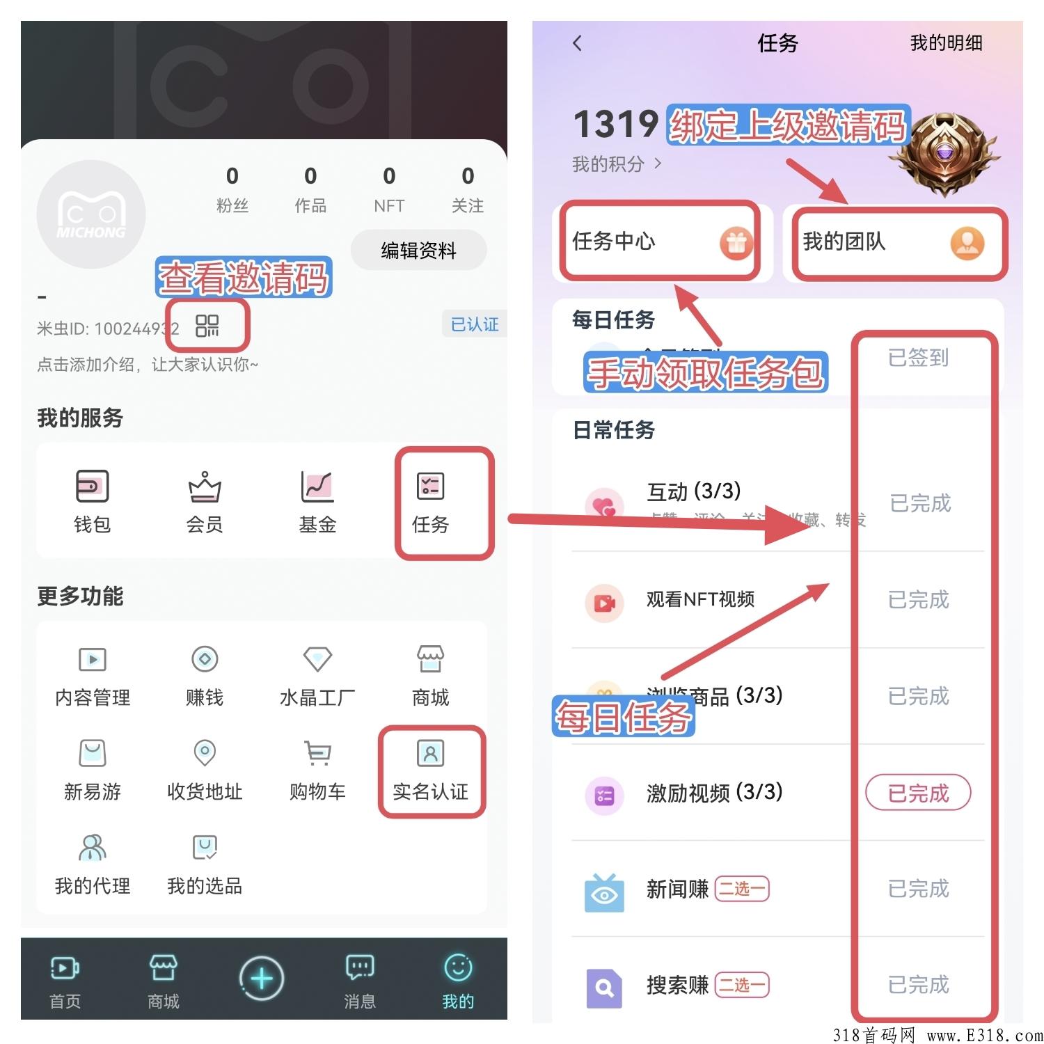 米虫NFT短视频：送产15水晶的任务包，是怎么下载注册的，是如何赚米的？