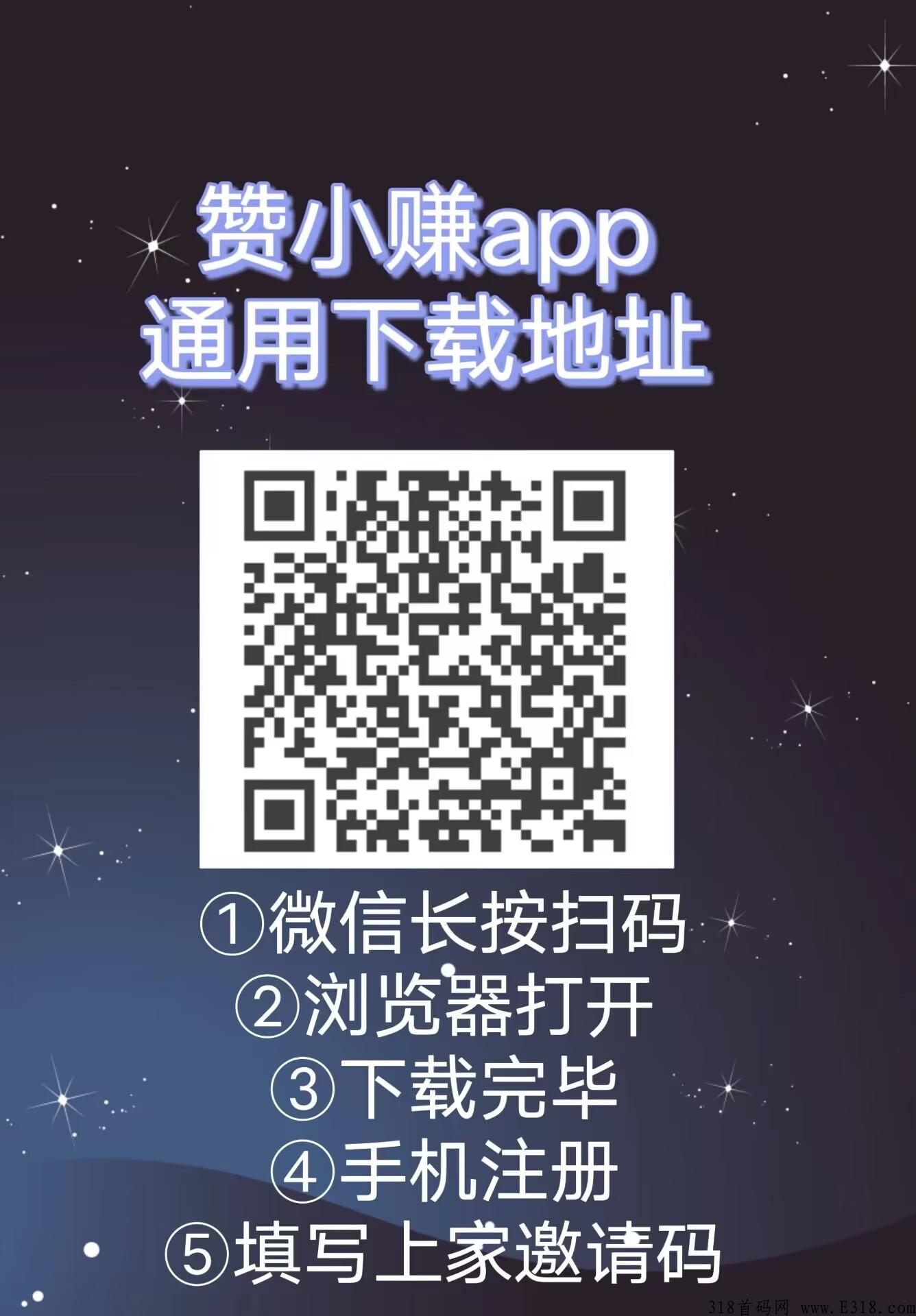 赞小赚，半个小时撸奖励