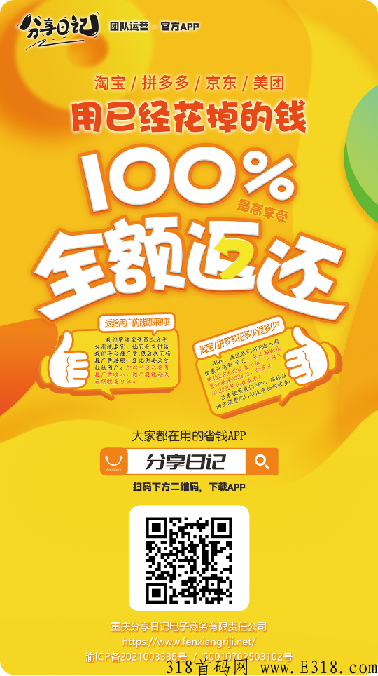 分享日记花出去的米可以得利息