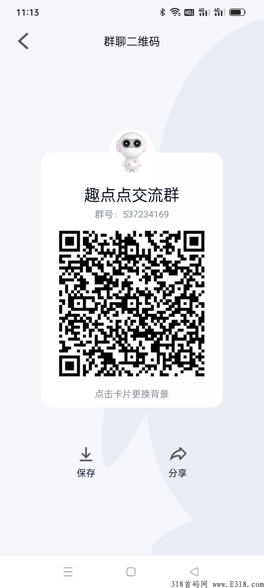 趣点点首码，团长对接高返佣，注册有红b