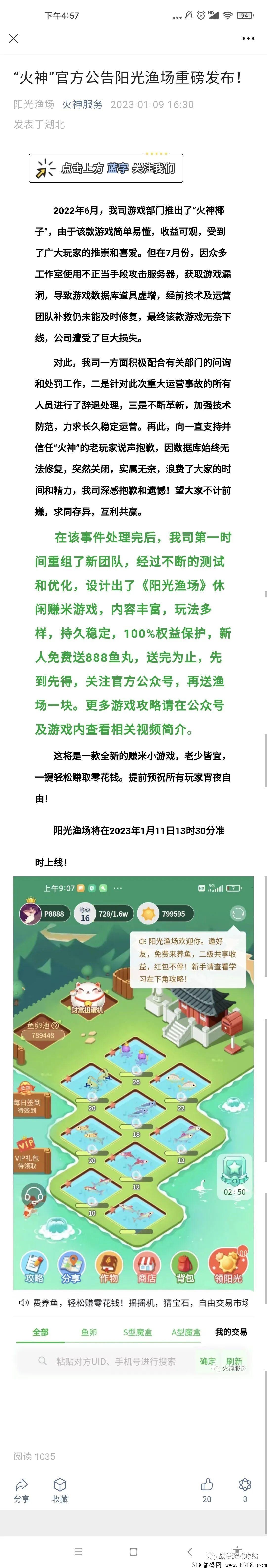 阳光渔场，原火神椰子公司第二款游戏，即将问世，全网最高扶持，一手资源.