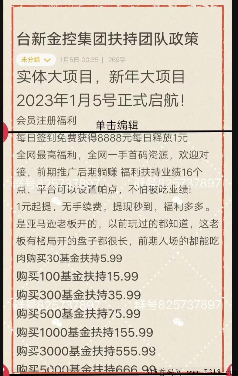 台新金控集团项目，提现秒到账，提现无套路，可撸项目
