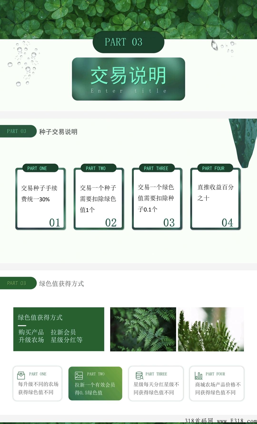 绿色生态是什么，注册认证送永久任务包一个，项目靠谱吗，值得玩吗