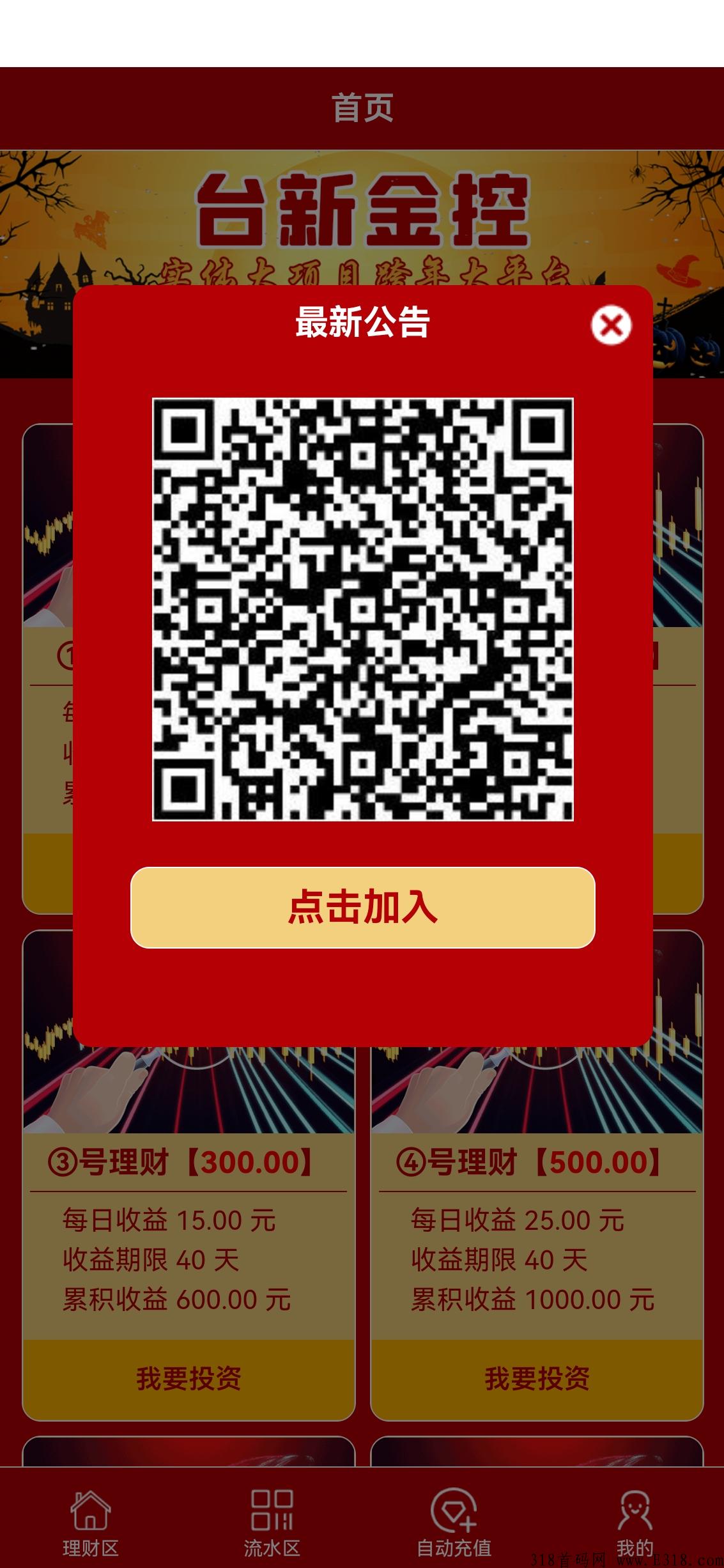 台新集团跨年大项目长久稳定发展随进随出