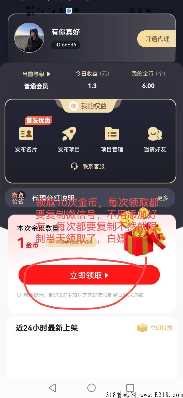 奇点导航每天分h，每天到账