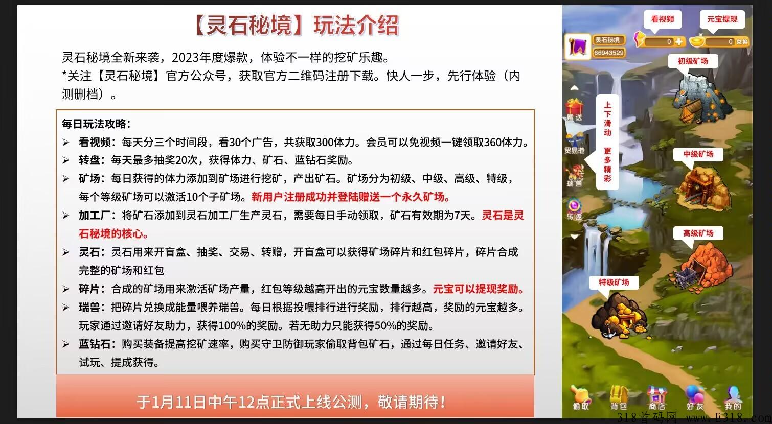 首码才出灵石秘境，免费注册，每天领奖励