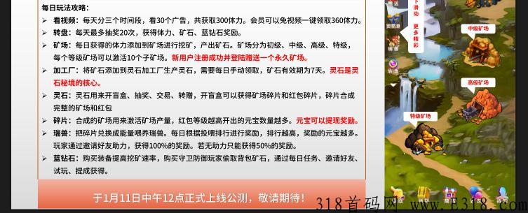 灵石秘境，新首码项目